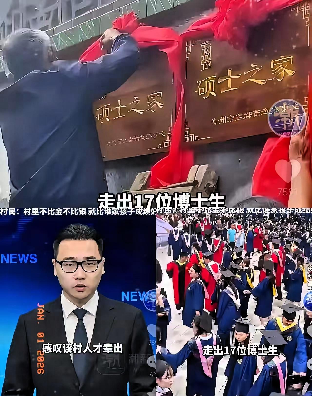 山东又出名了
这次直接上新闻了！
山东潍坊一仅300户的村庄

陆续走出17名博
