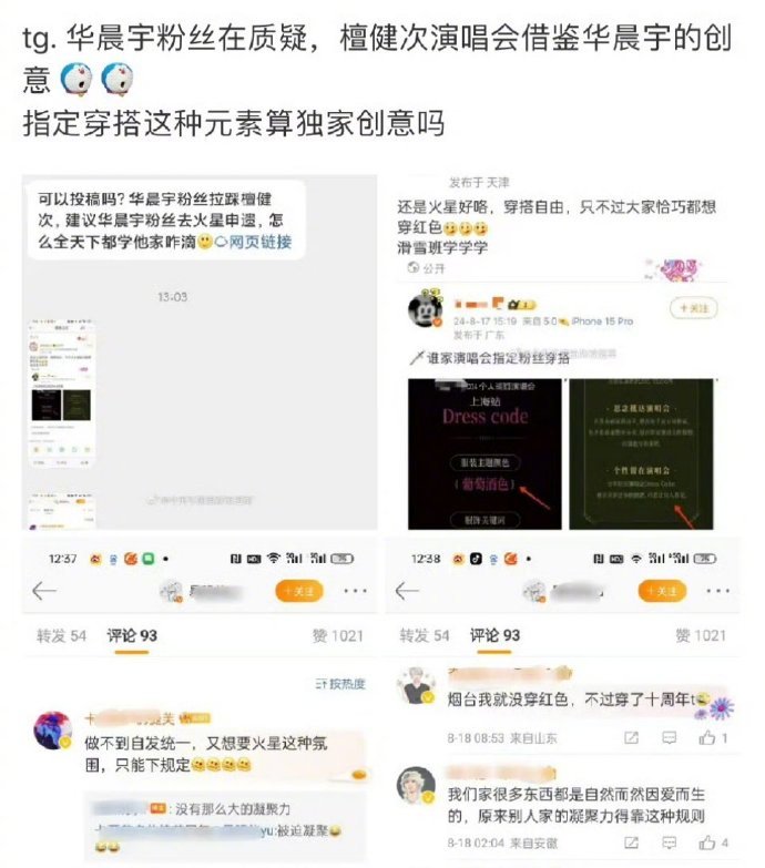 有网友说檀健次演唱会借鉴了华晨宇的概念妆造，真是这样的吗？ ​​​