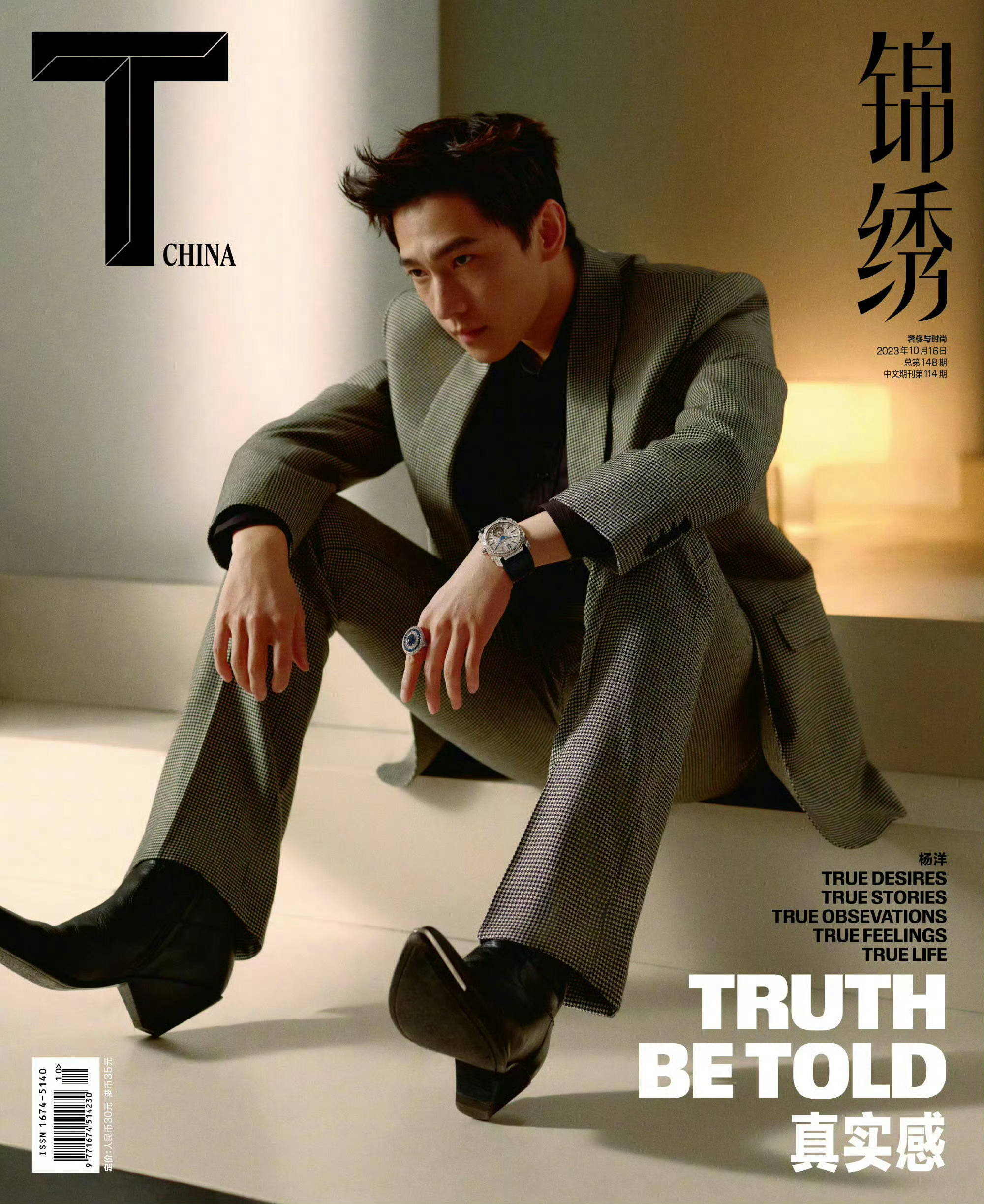T Magazine China 镜头下的杨洋 📸 封面大赏杨洋T锦绣七月刊封