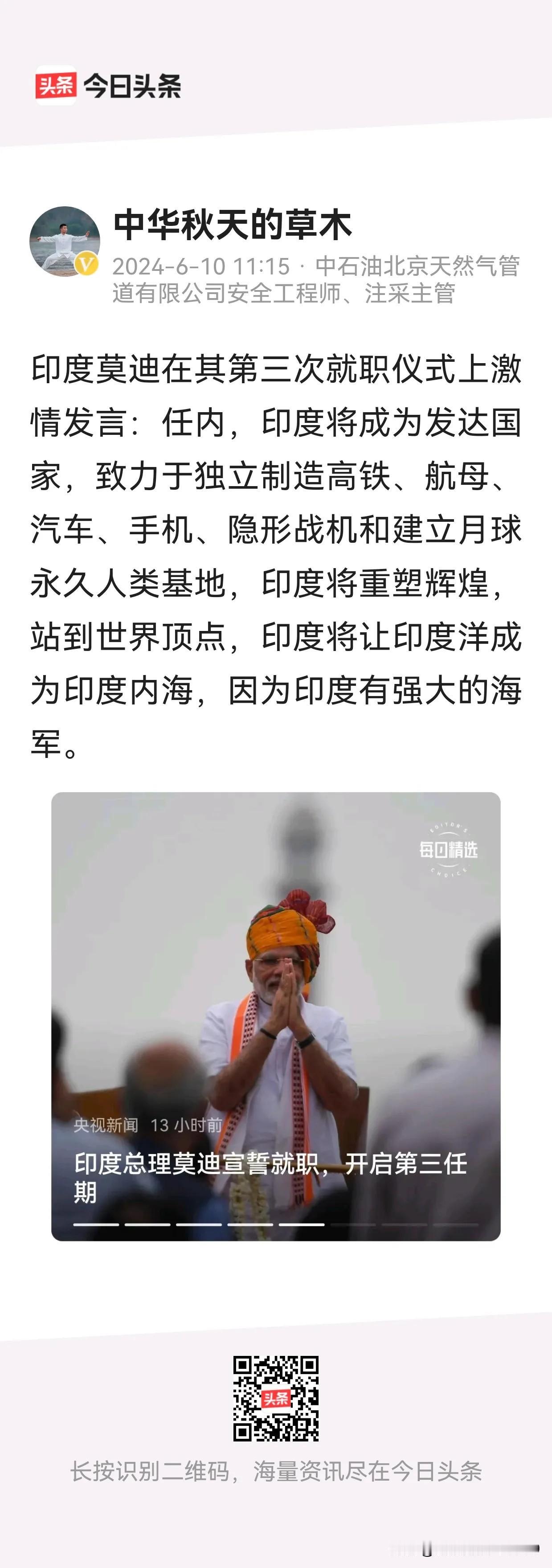 印三莫迪真把话吹上天了。莫迪，1950年9月17日生，年龄为74岁。莫迪任期为5