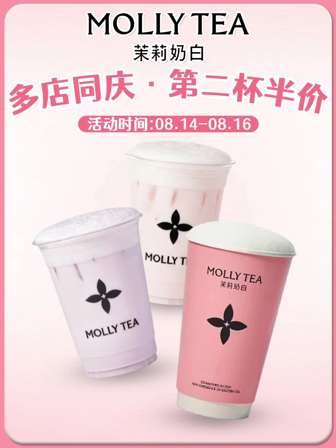 茉莉奶白你就这样用第二杯半价going我