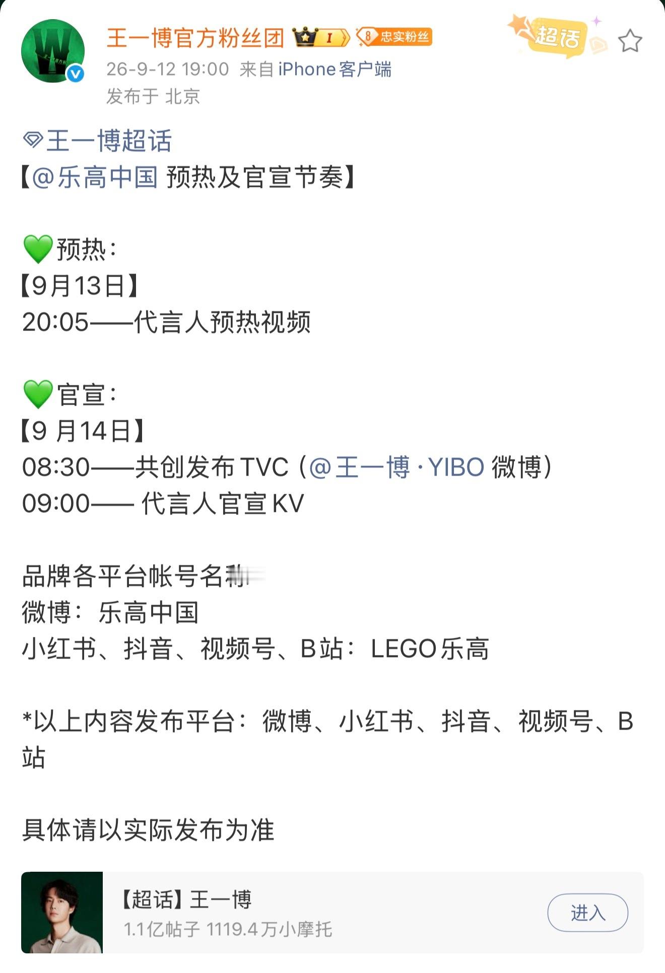 913预热 914官宣乐高品牌代言人[好喜欢]mtjj要忙晕了王一博[超话] ​