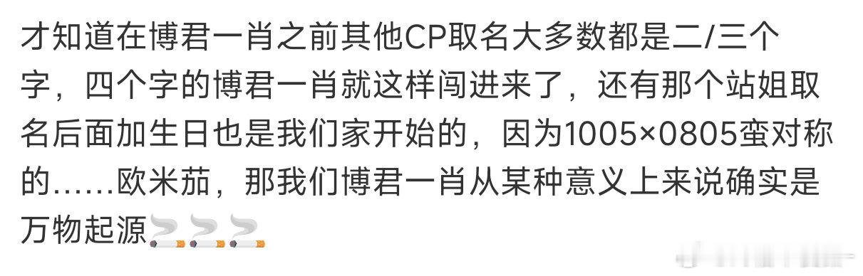 我们家真的是cp界万物起源……还是博君一肖太火爆了[兔子][NO] 