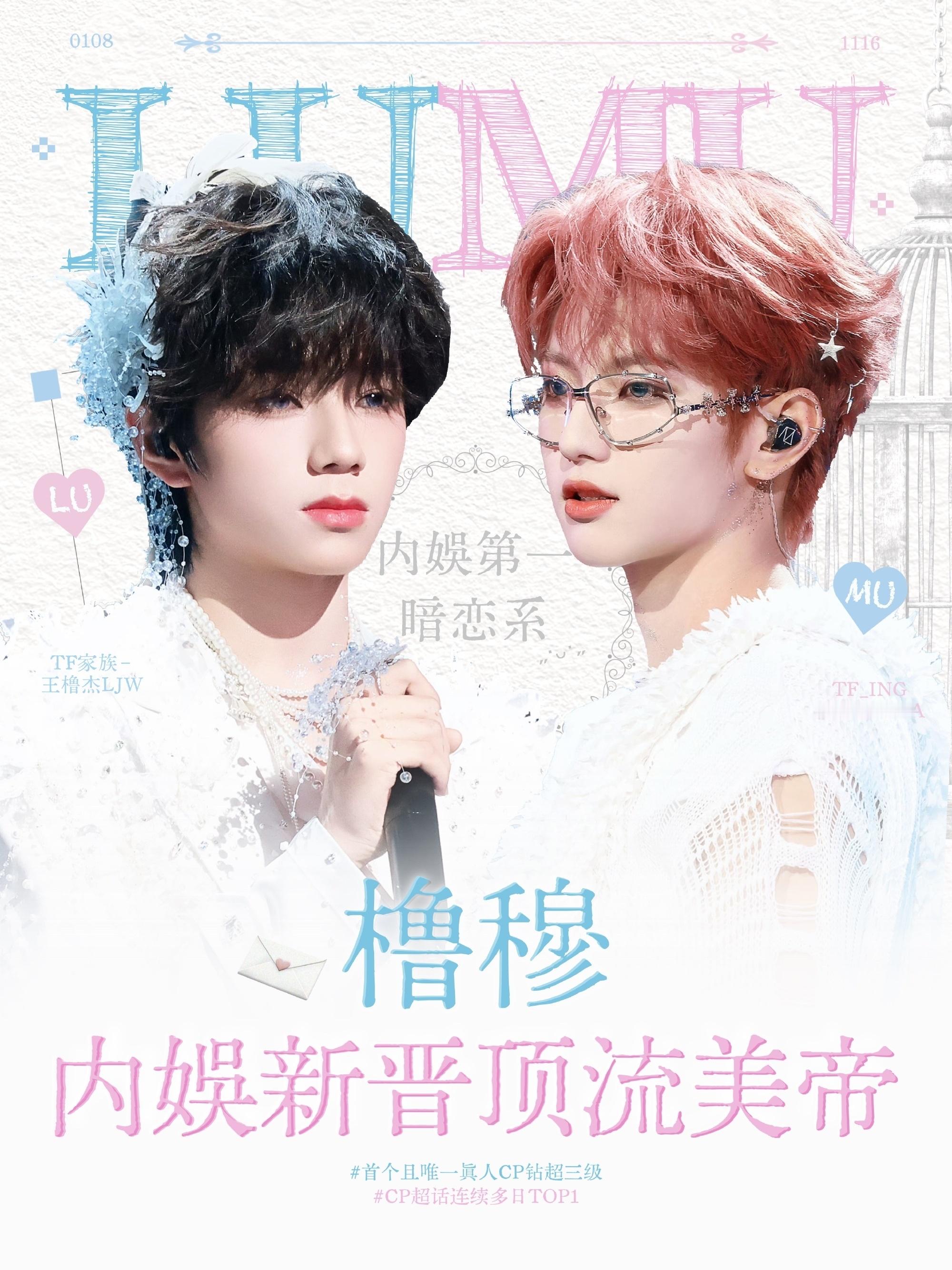 橹穆cp粉维权声明 从热度到数据，橹穆早已证明市场价值。如今橹穆管理组正式发声，