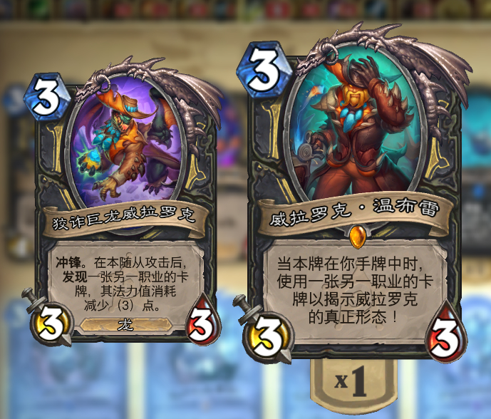 #炉石传说# 标准平衡调整：贼德骑大削狡诈巨龙威拉罗克旧版：3/6新版：3/3碎