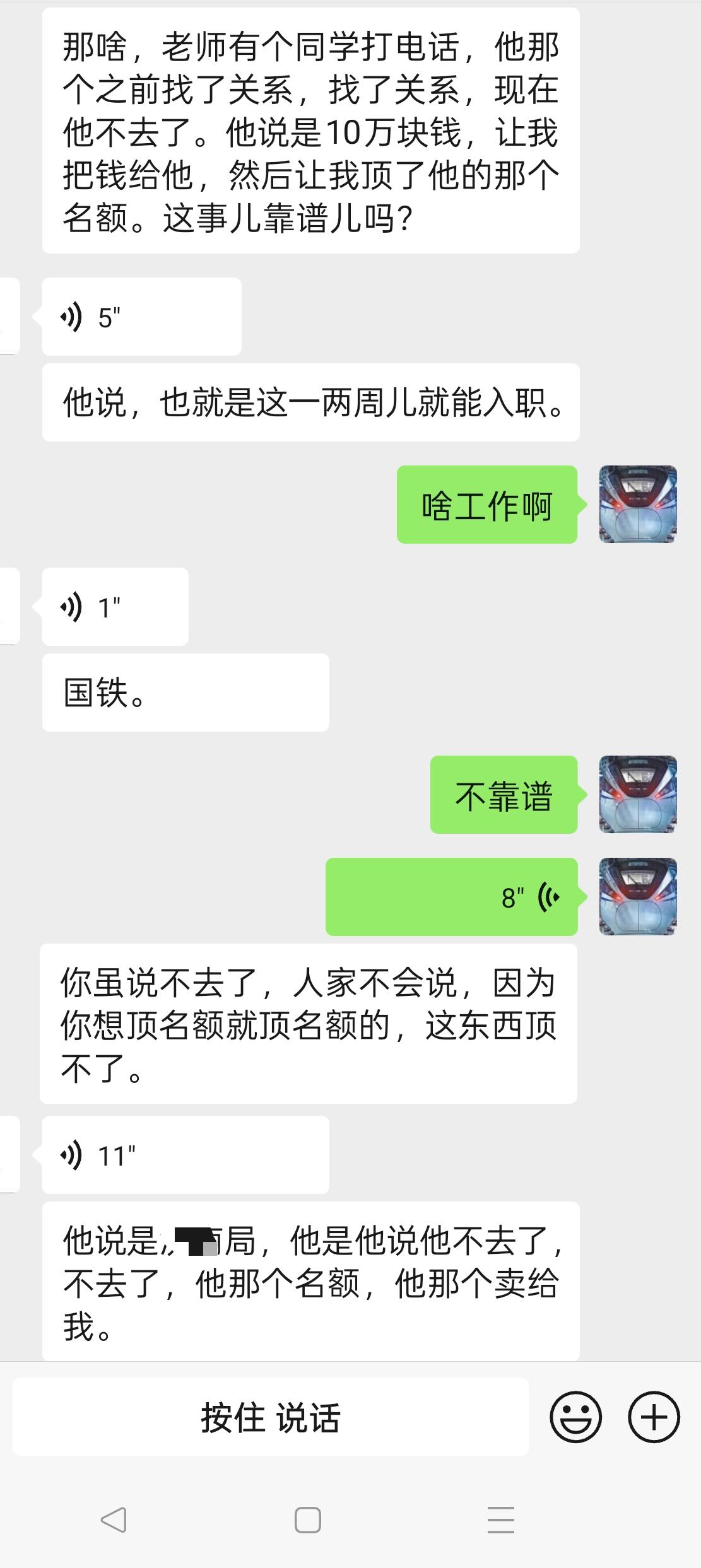 花10万买铁路正式工名额？别再当骗子的“精准猎物”了！
 
昨天，一位铁院毕业生