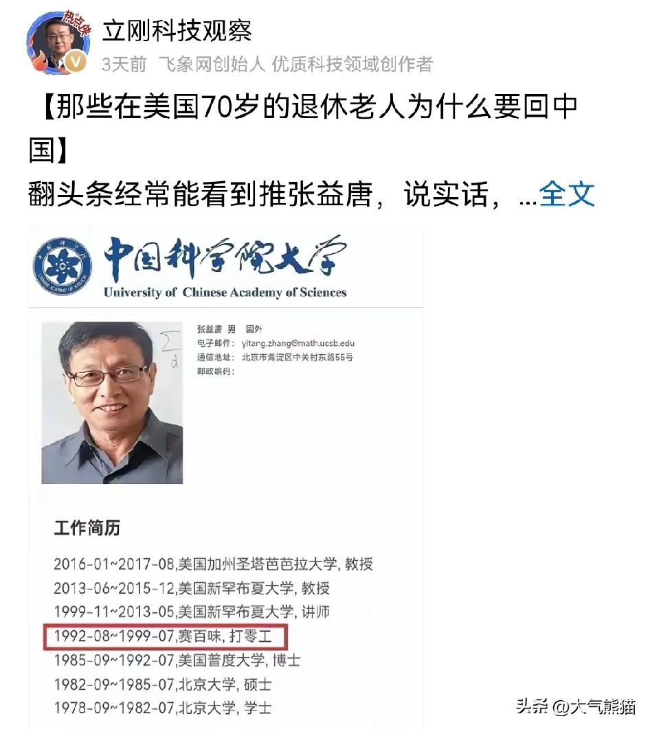 项立刚评论，那些在美国70岁的退休老人为什么要回中国，可以说是字字珠玑。
他认为