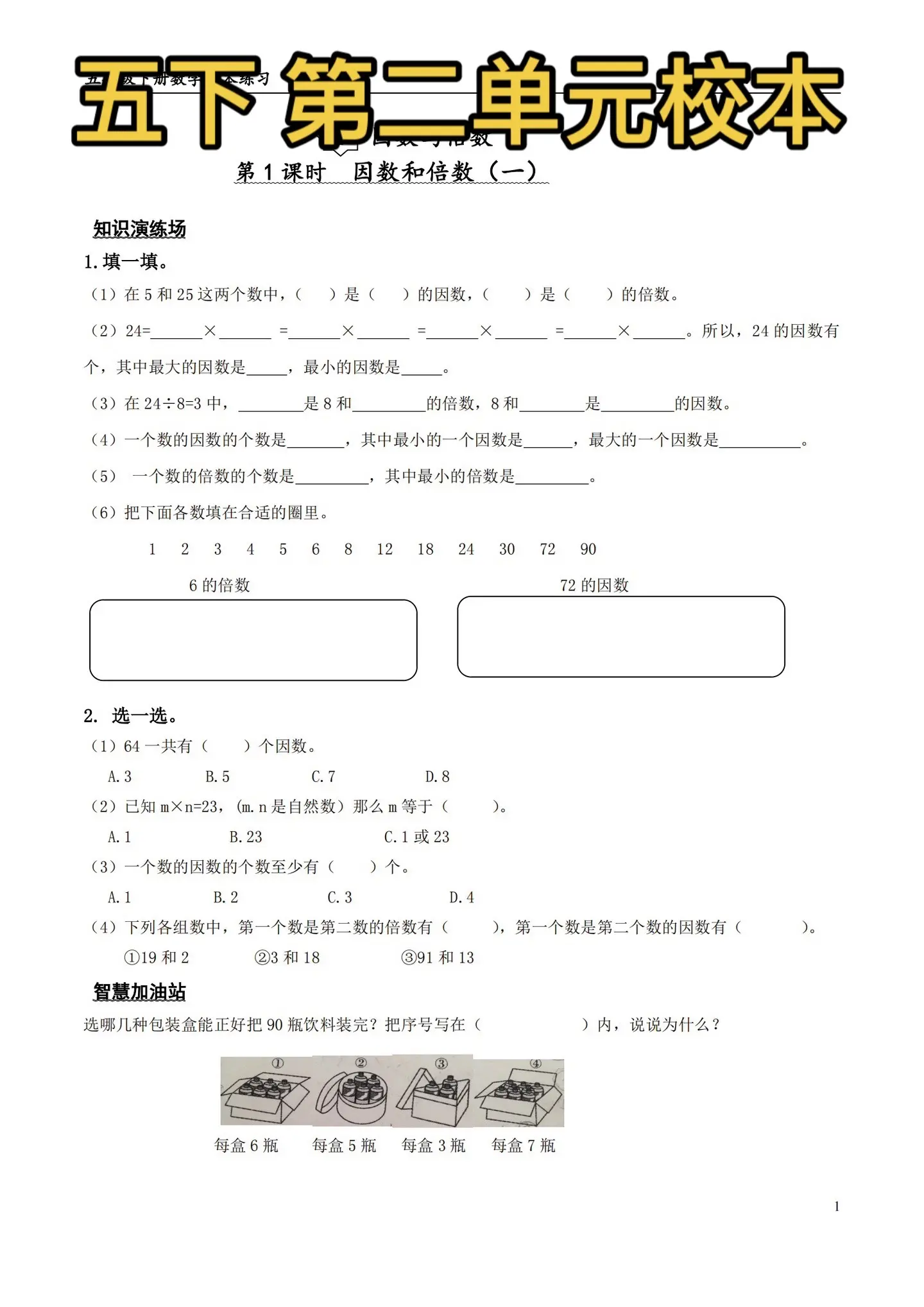 五下 第二单元校本。