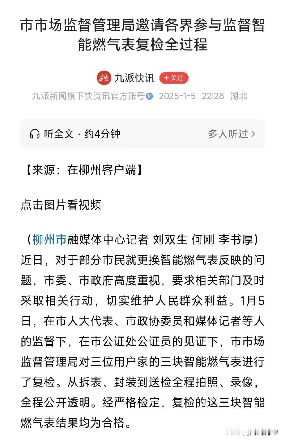 燃气表本身没有问题，那会不会是后台的问题？如果智能表是合格的，燃气公司安装操作是