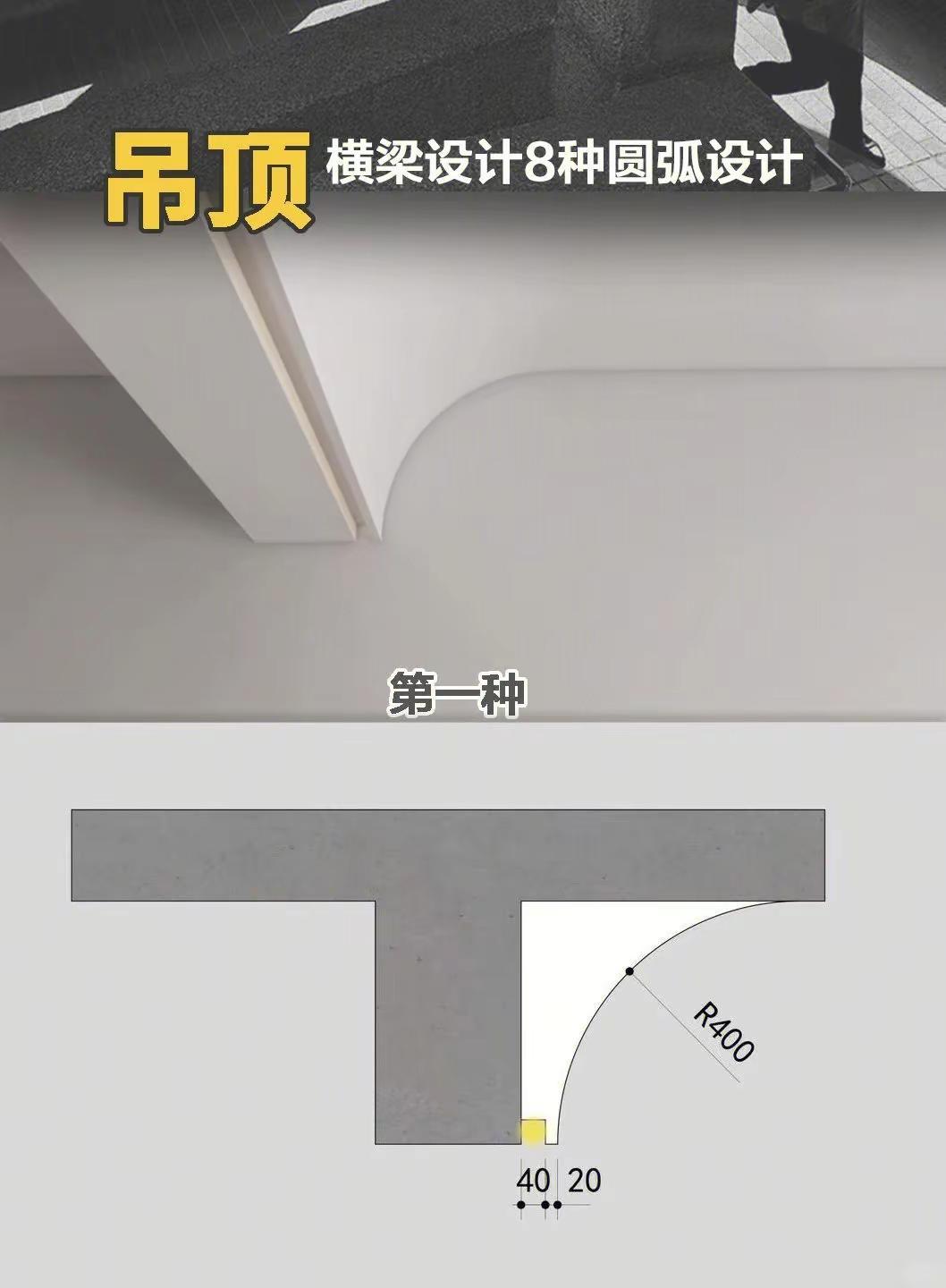 吊顶横梁的八种弱化設計。顶梁处理 无主灯設計 梁的处理办法 横梁弱化