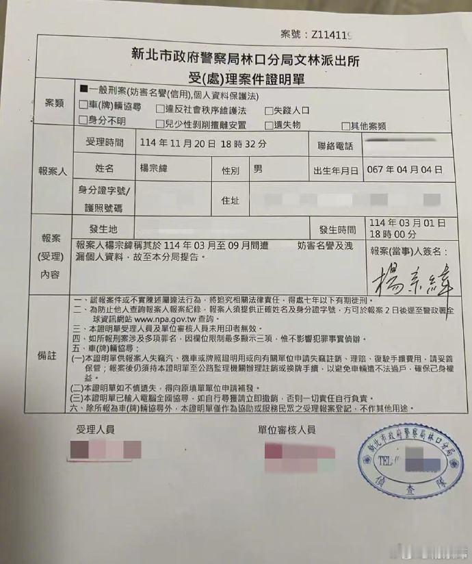 【】近日，杨宗纬被曝是恶邻引热议。 晒出报案回执并称：“尊重每个人的选择，相信所