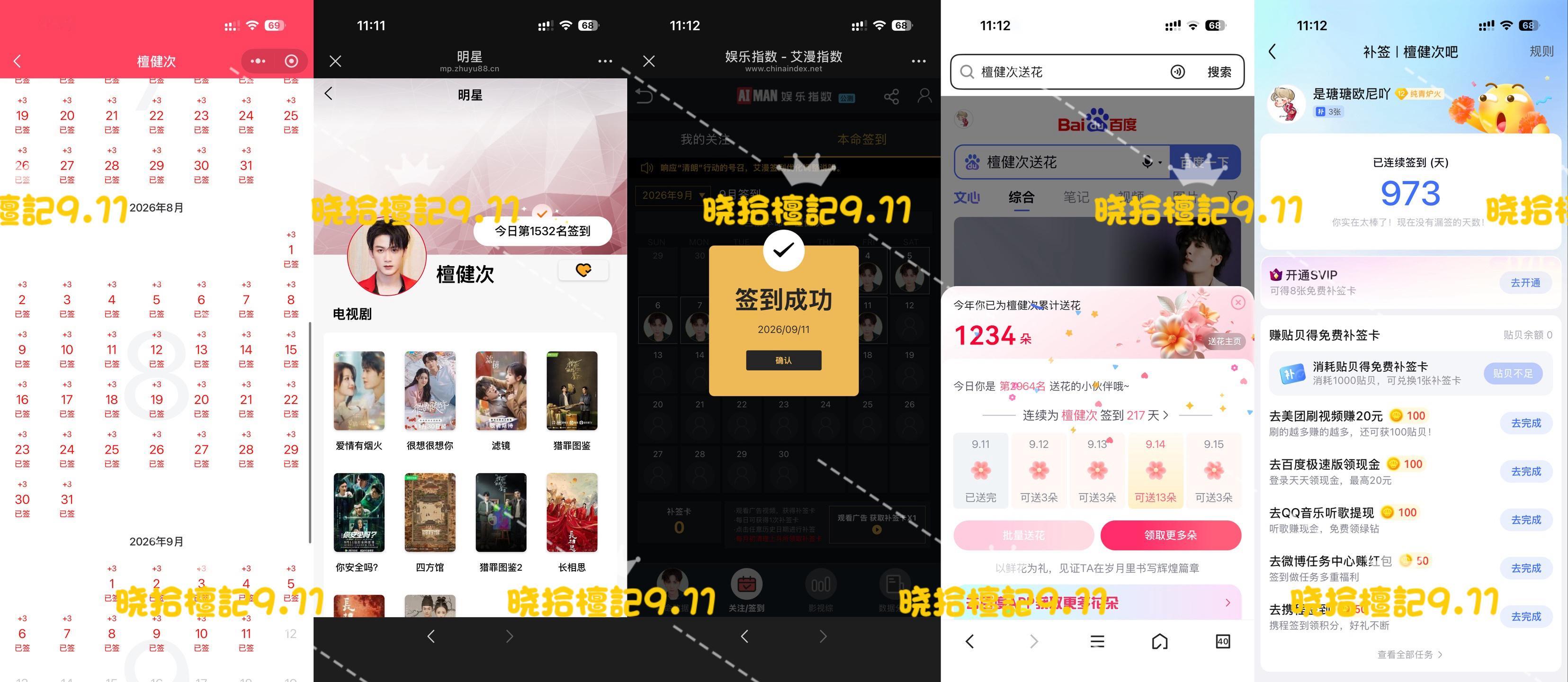 寻艺已签 煮娱已签 贴吧已签 艾漫已签 百度花已送  9.11 ​  ​​​