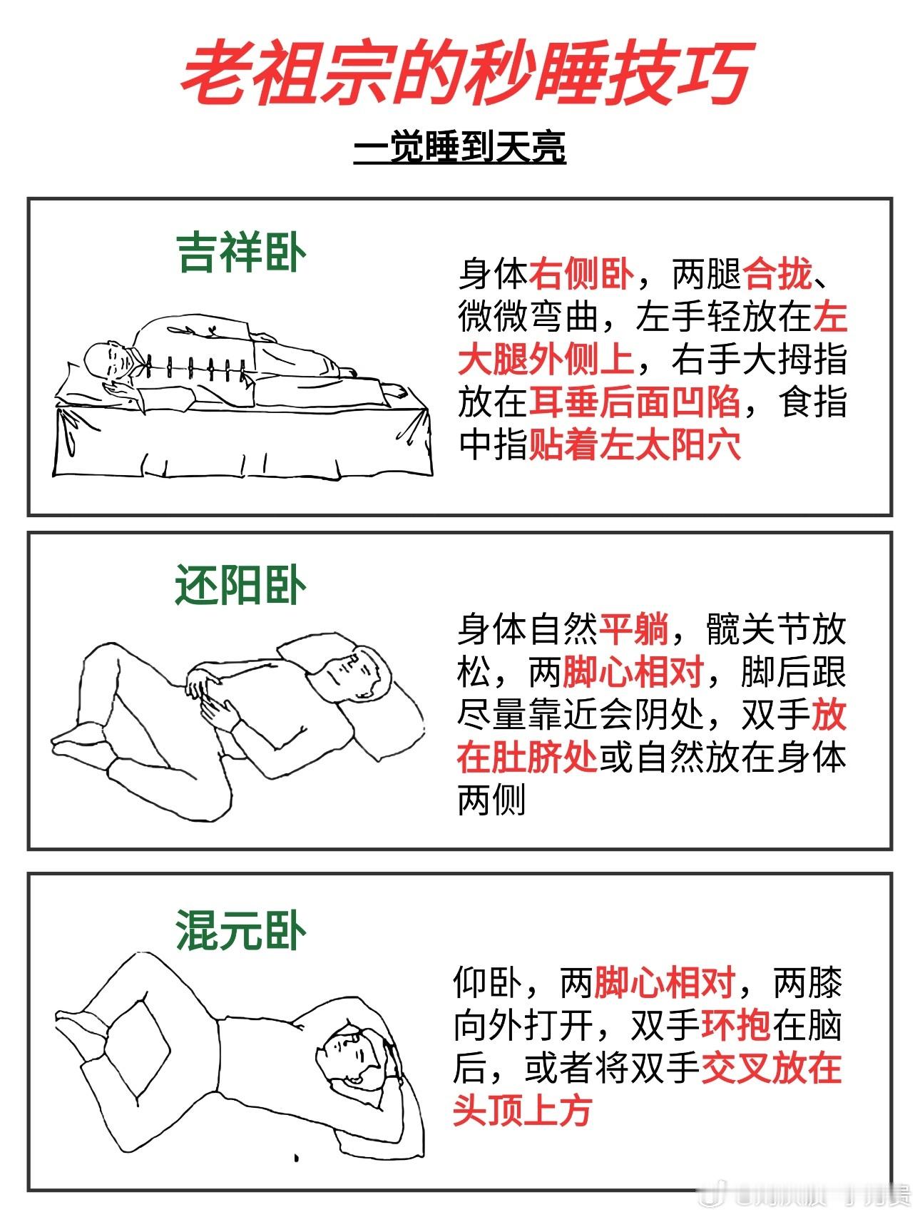 网上看到的老祖宗3个秒睡姿势，你喜欢用哪个？一个爱侧睡的人轻轻的碎了