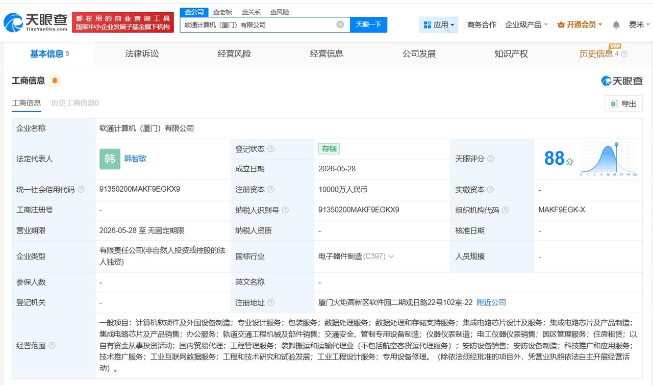 软通动力在厦门成立计算机公司 注册资本1亿

天眼查App显示，近日，软通计算机