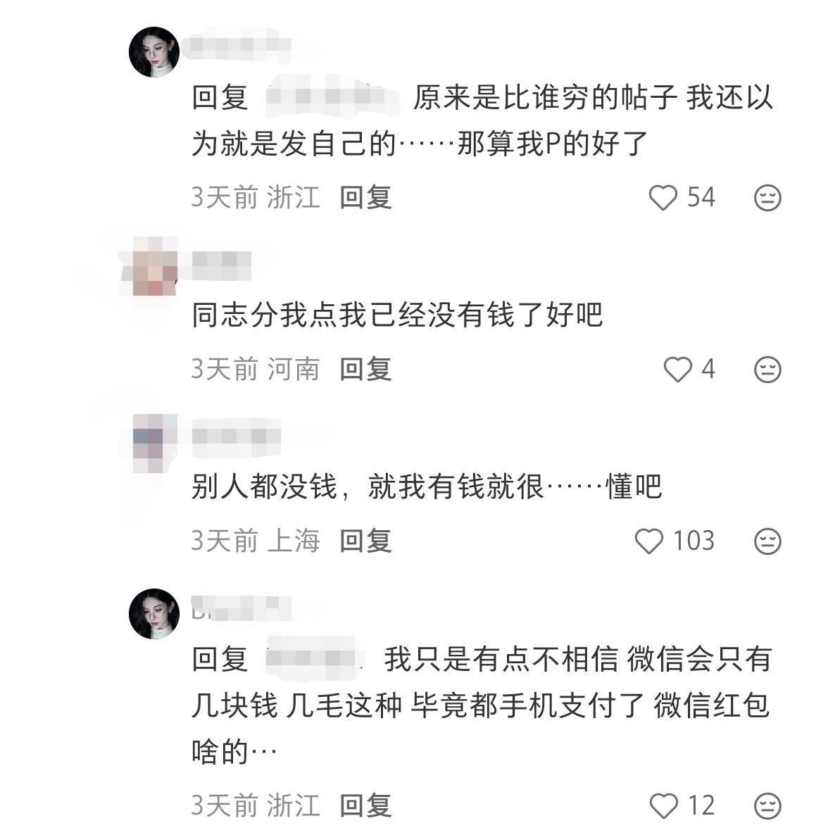 依旧超不经意秀余额，plq也不知道捧啥臭脚11835 