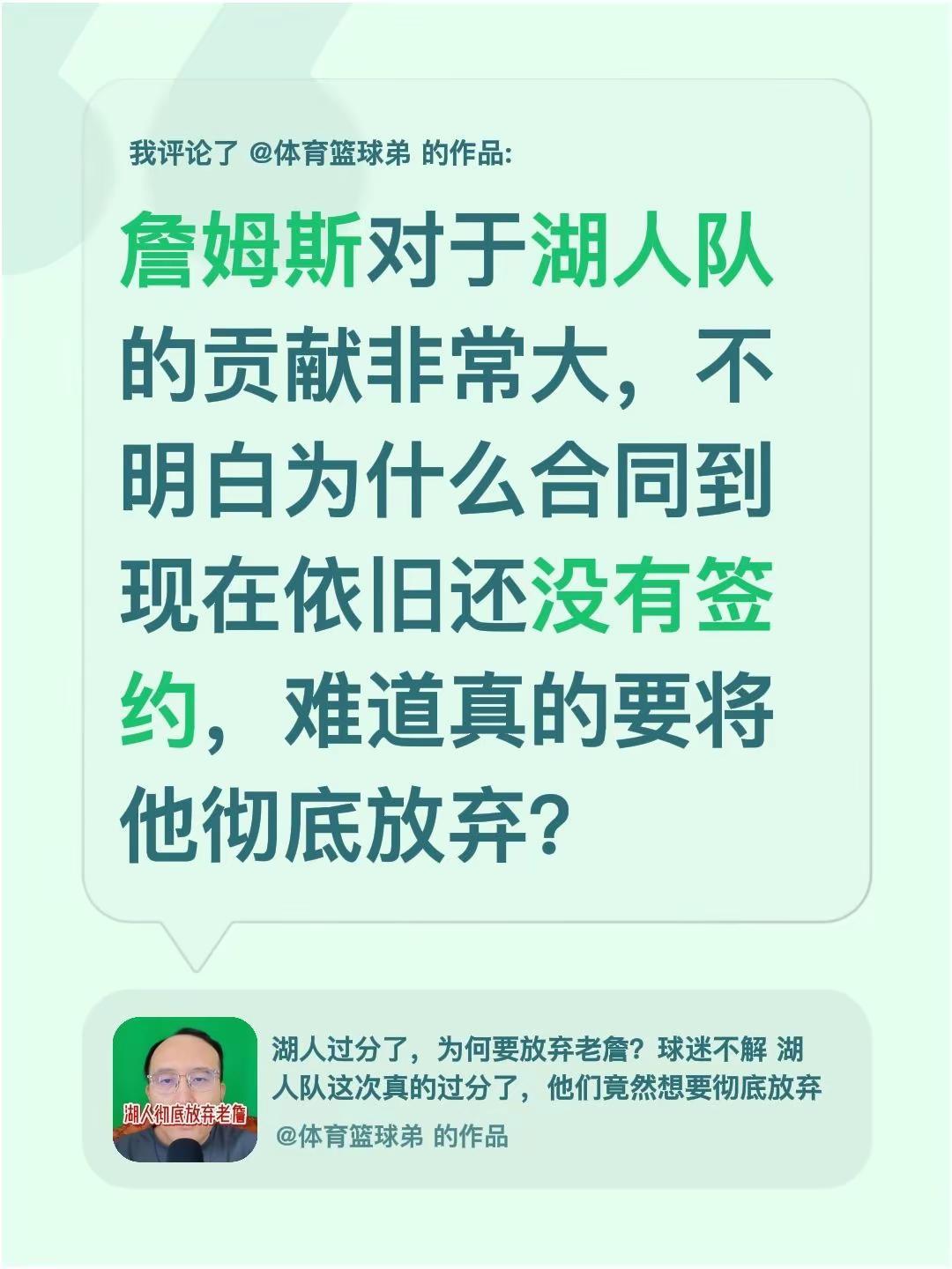 我评论了@体育篮球弟 的作品：詹姆斯对于湖人队的贡献非常大，不明白为什么合同到现