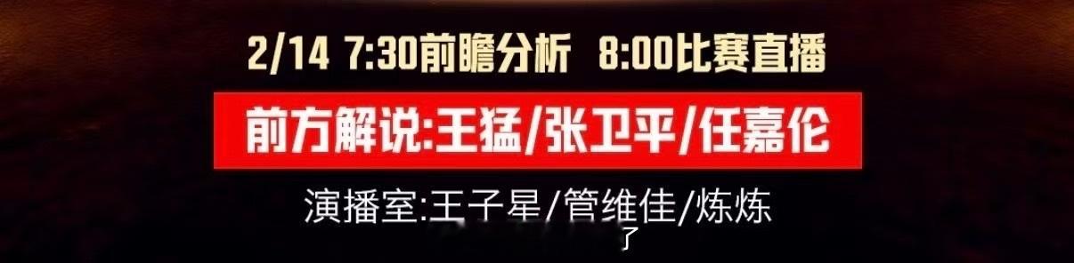 任嘉伦明天NBA全明星名人赛解说早上7点半就可以开始蹲啦解说席也有专属机位哦✌️