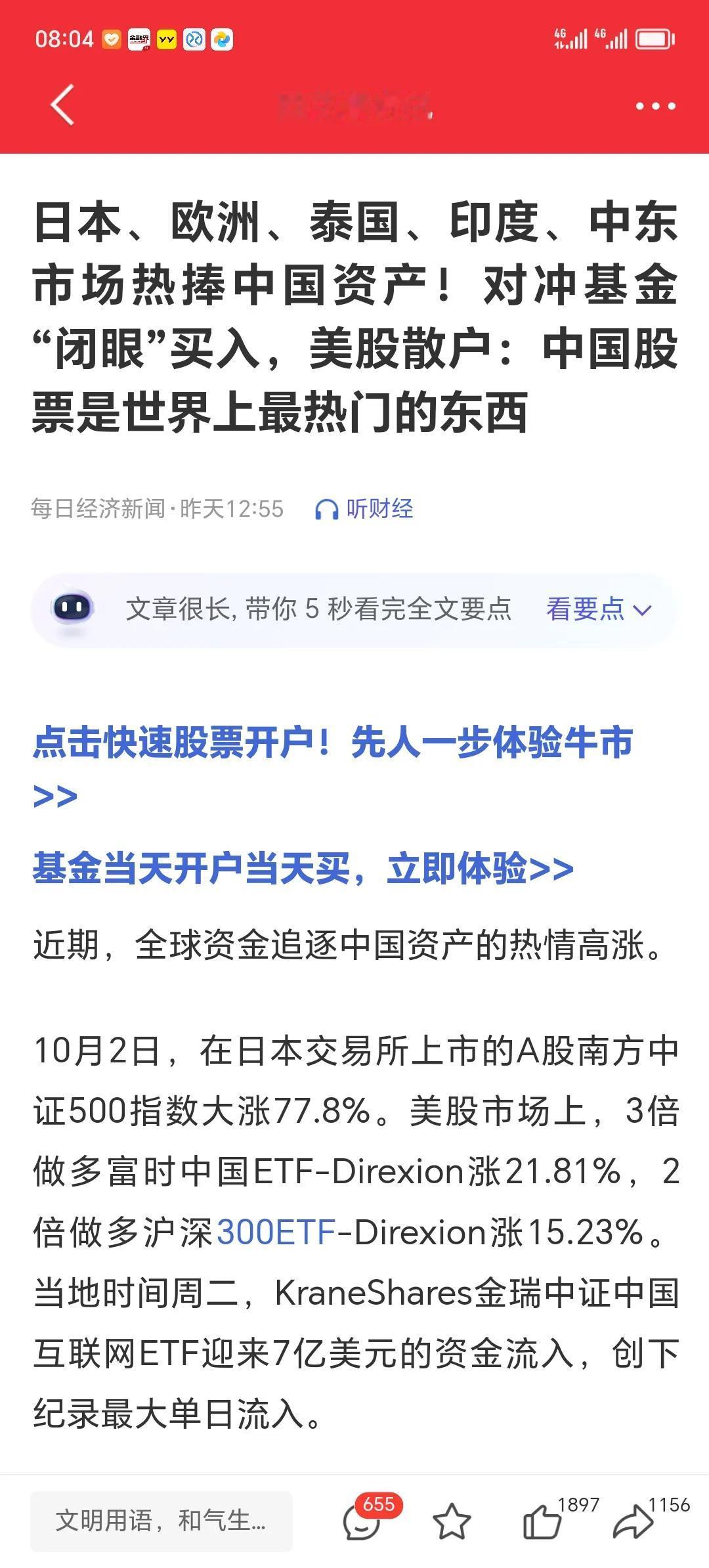 美国散户：中国股票是世界上最热门的东西！！
         中国散户们怎么想呢