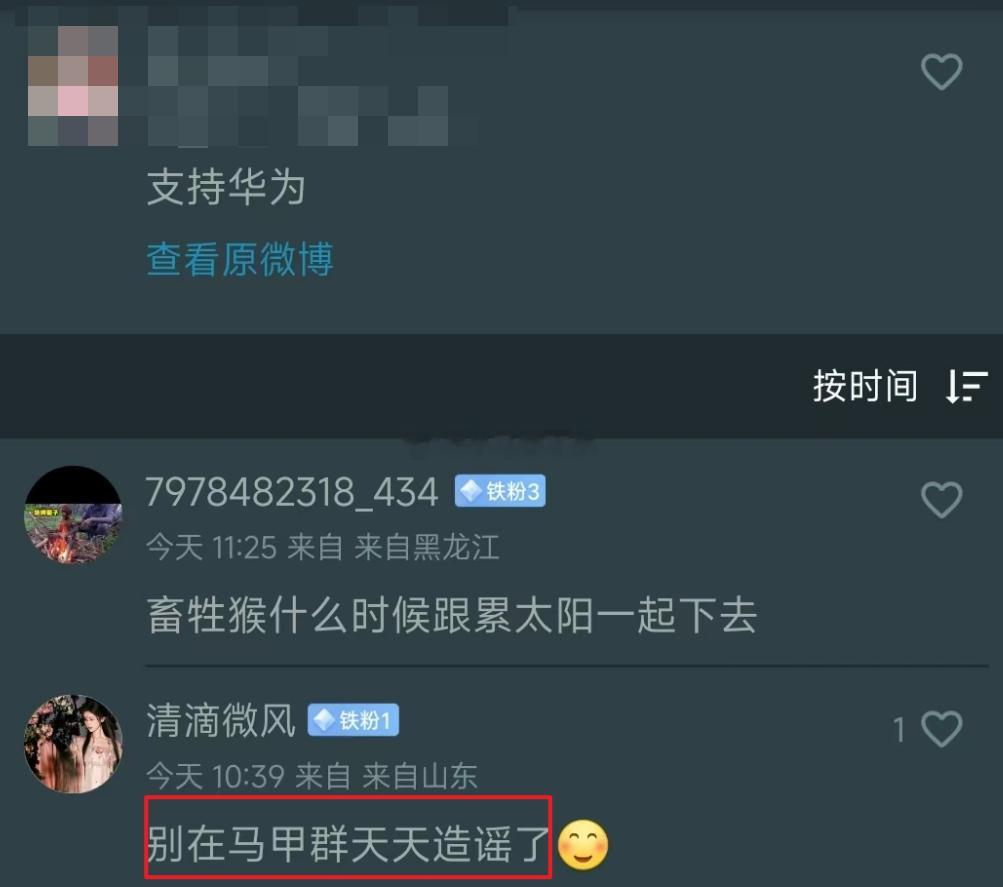 奉劝群里聊天注意点！有人盯着你呢！海系KOL微博底下的评论，这是潜伏在小马甲群里