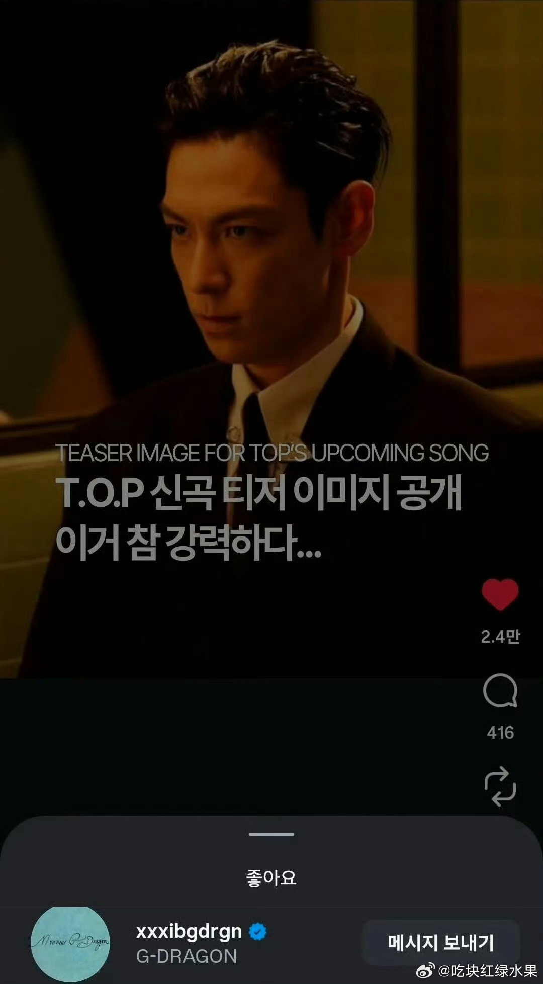 我去 好兄弟一生一世！！！权志龙太阳点赞top回归！！！权志龙太阳点赞TOP回归