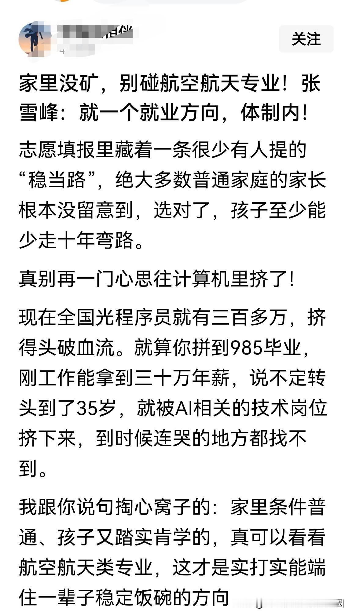 家里没矿，别碰航空航天专业！这到底是什么离谱逻辑？

恰恰相反！普通人家的孩子，