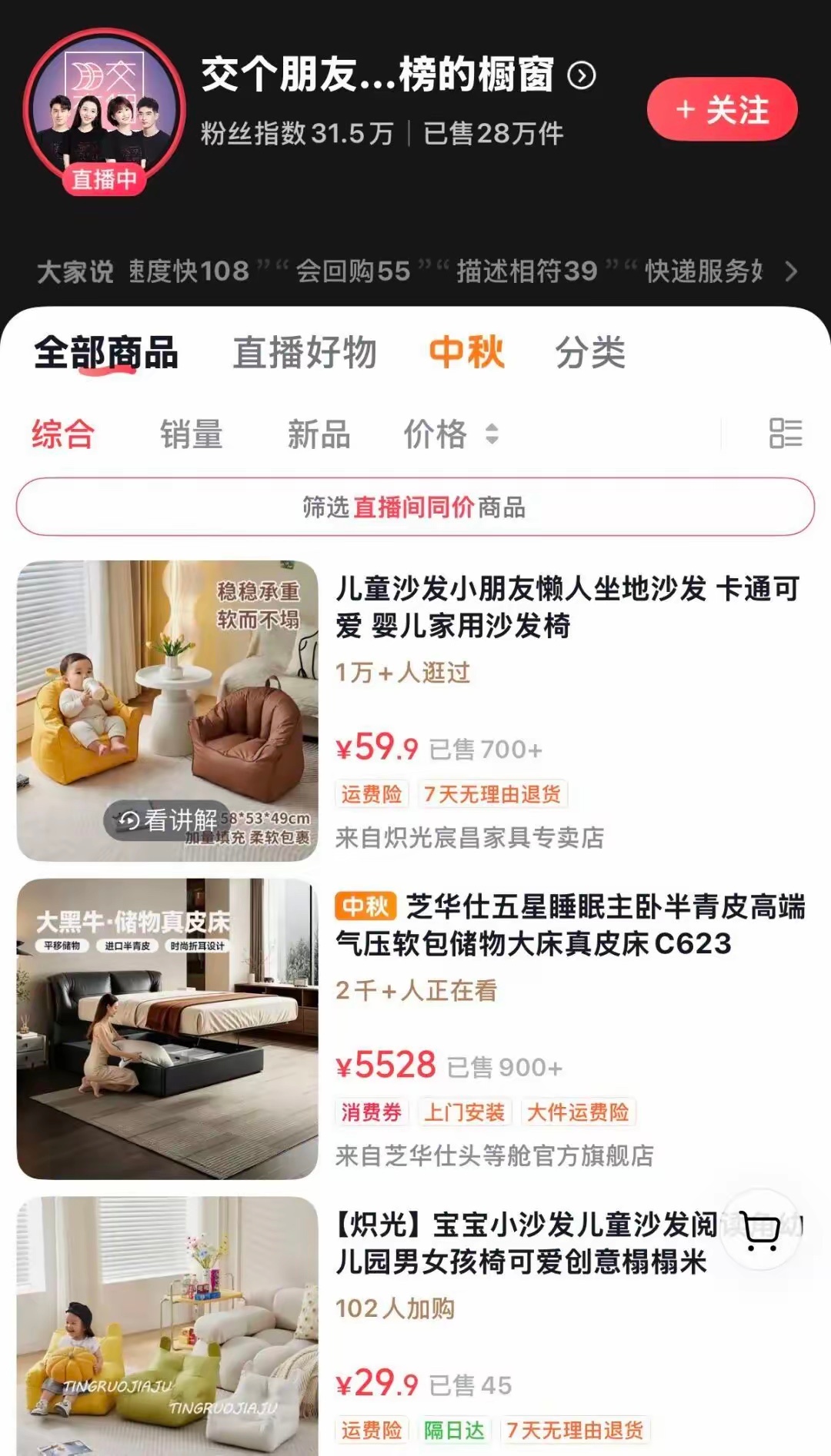 交个朋友半年净赚近亿却卖发霉凳子直播电商的下半场，规模扩张不能凌驾于品控之上。直