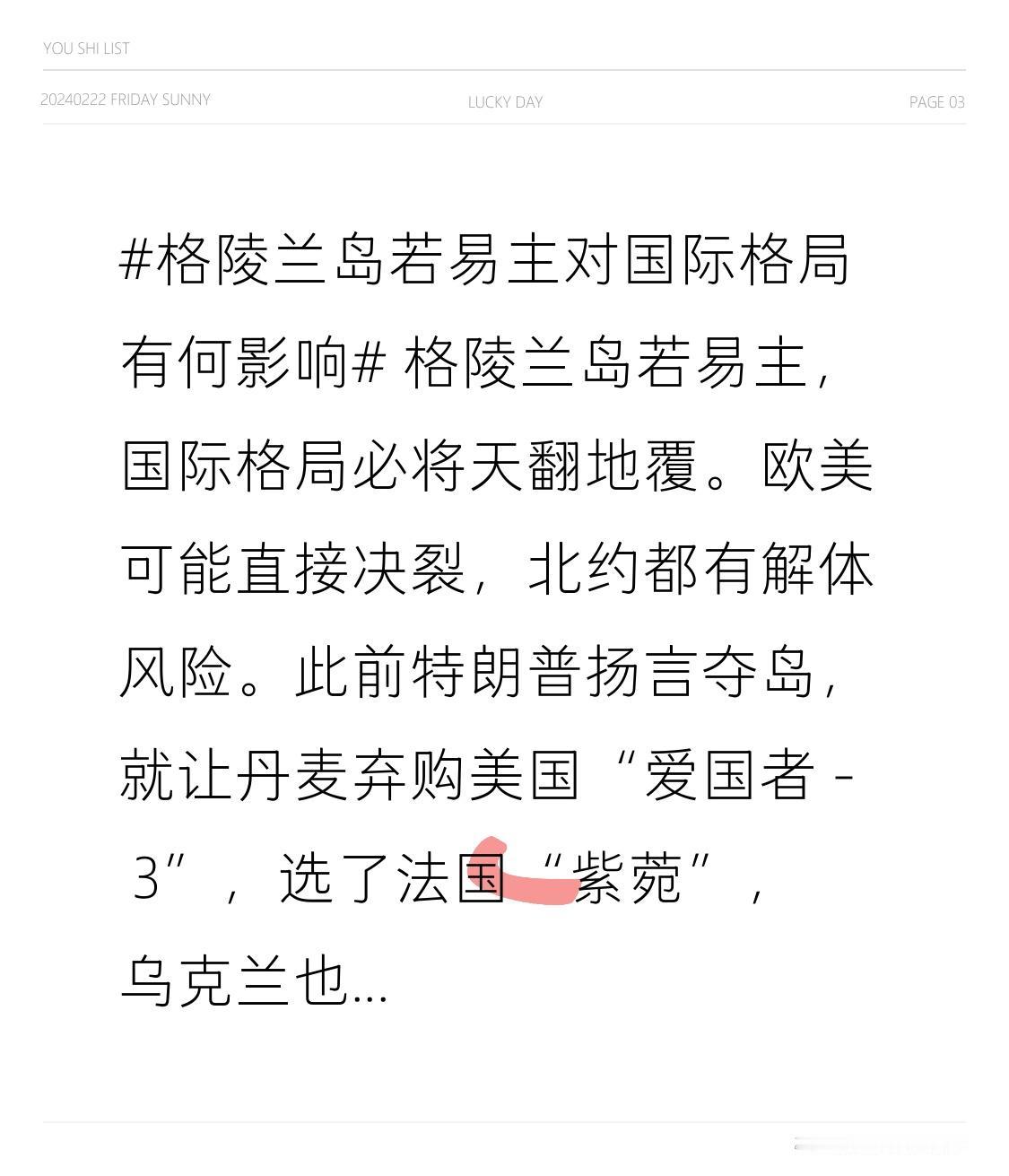 格陵兰岛若易主，国际格局必将天翻地覆。欧美可能直接决裂，北约都有解体风险。此前特