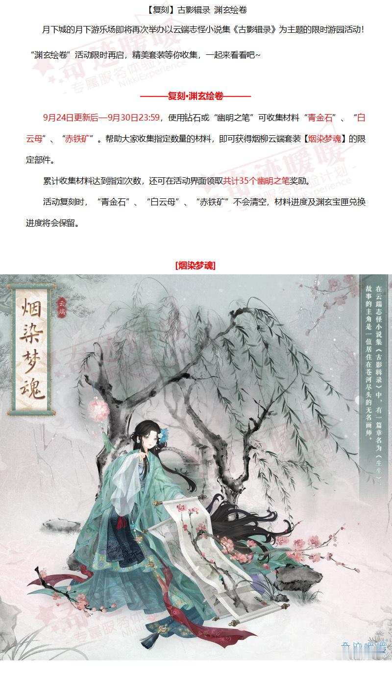【爆料】烟染梦魂复刻奇迹暖暖高分攻略组 ​​​