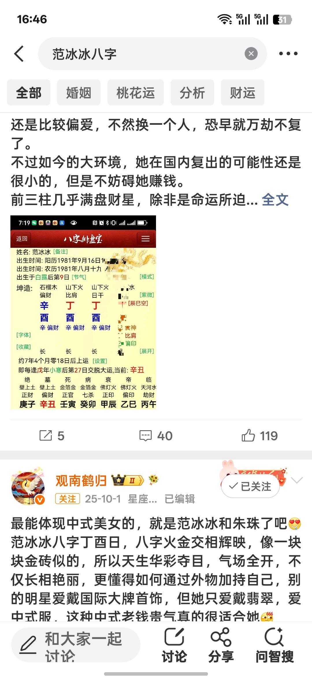 我发现以前娱乐圈能混出头，到现在不错的女人，基本都有食伤比劫以前🐟樂圈全是被一