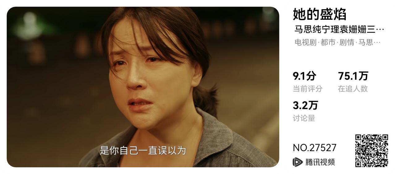 《她的盛焰》看着白靓靓头也不回离开，白霞双手捂脸痛哭，而后平静转身，走到桥边，下