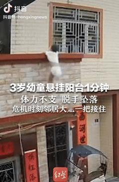 不幸中的万幸！广东汕尾，一父母出门时将3岁幼童锁在家里，不料，孩子睡醒后为寻找家