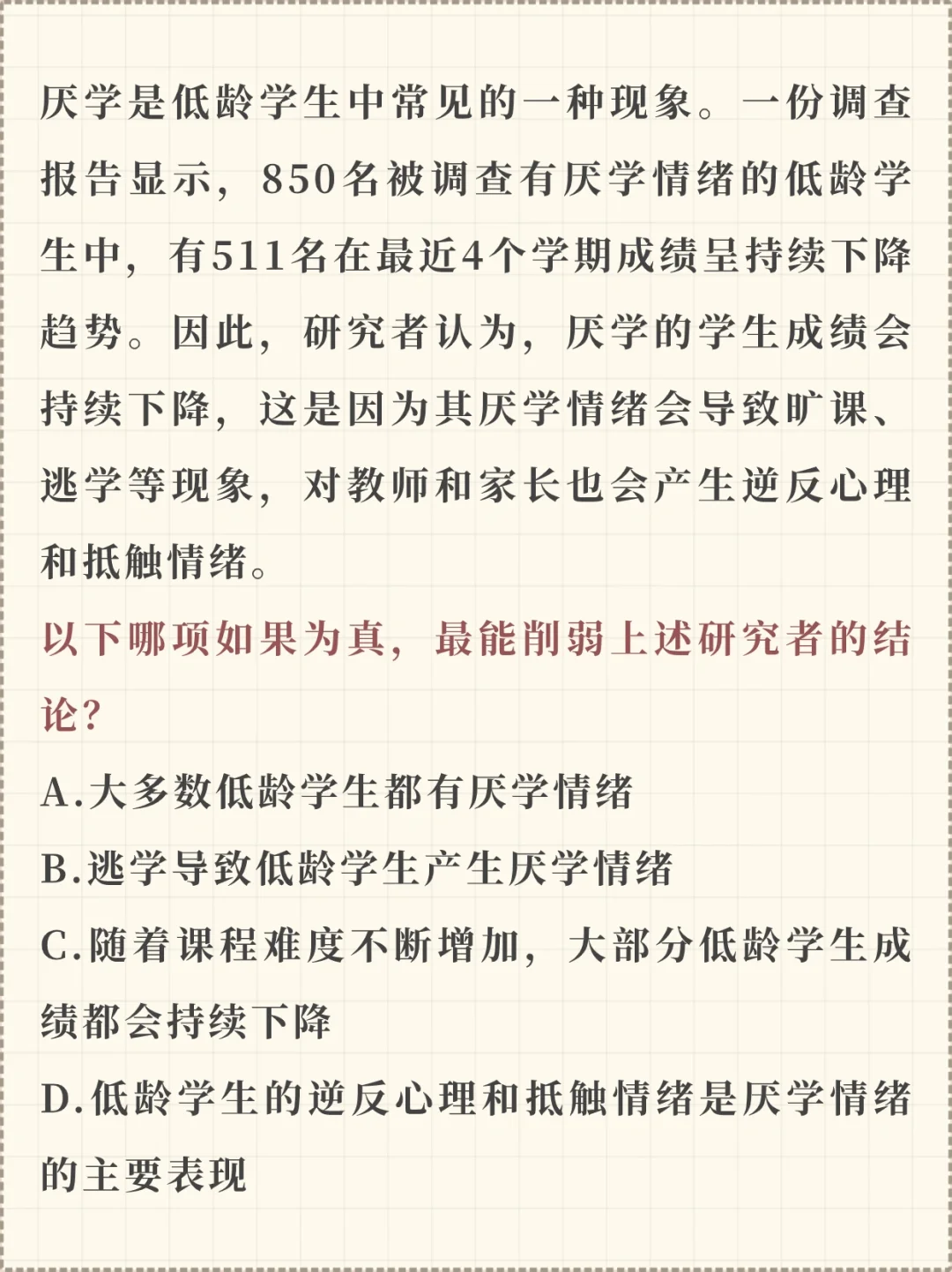 公考逻辑题，大家会选什么？（1