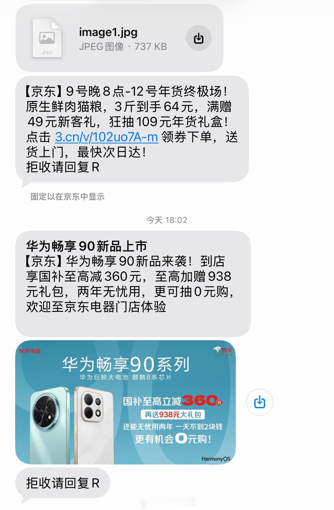 现在的购物广告短信都带图发送了
