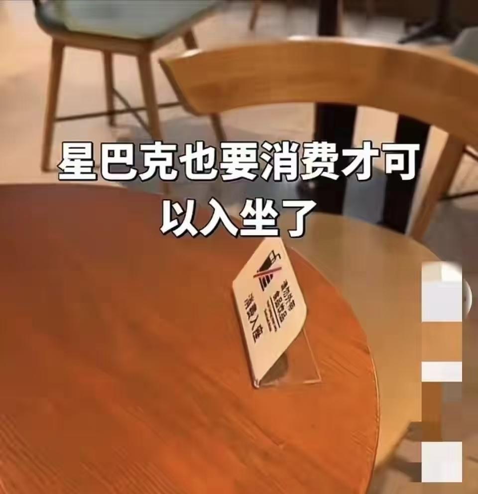 星爸爸也不能随便坐了，要消费才行，以后那些抱着电脑一坐一天的如果不想消费只能换地