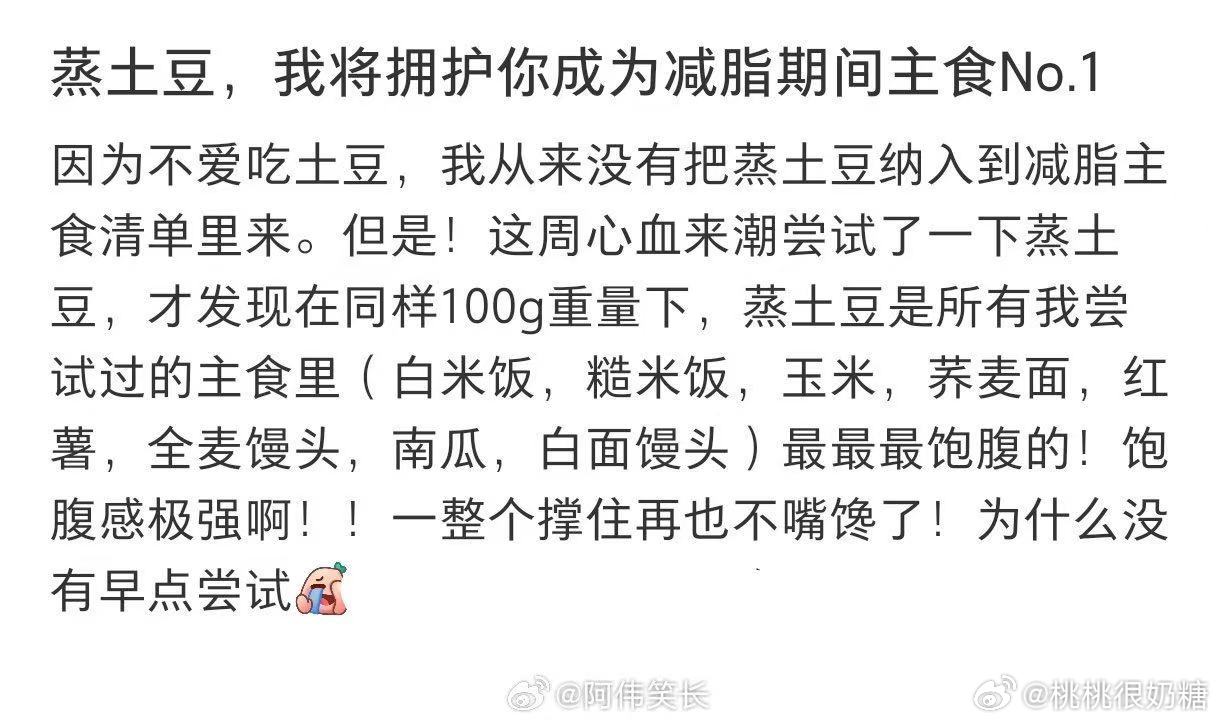 当我把土豆当成主食 最近开始用土豆替换米饭当主食，蒸完自带清甜，饱腹感在线，吃完