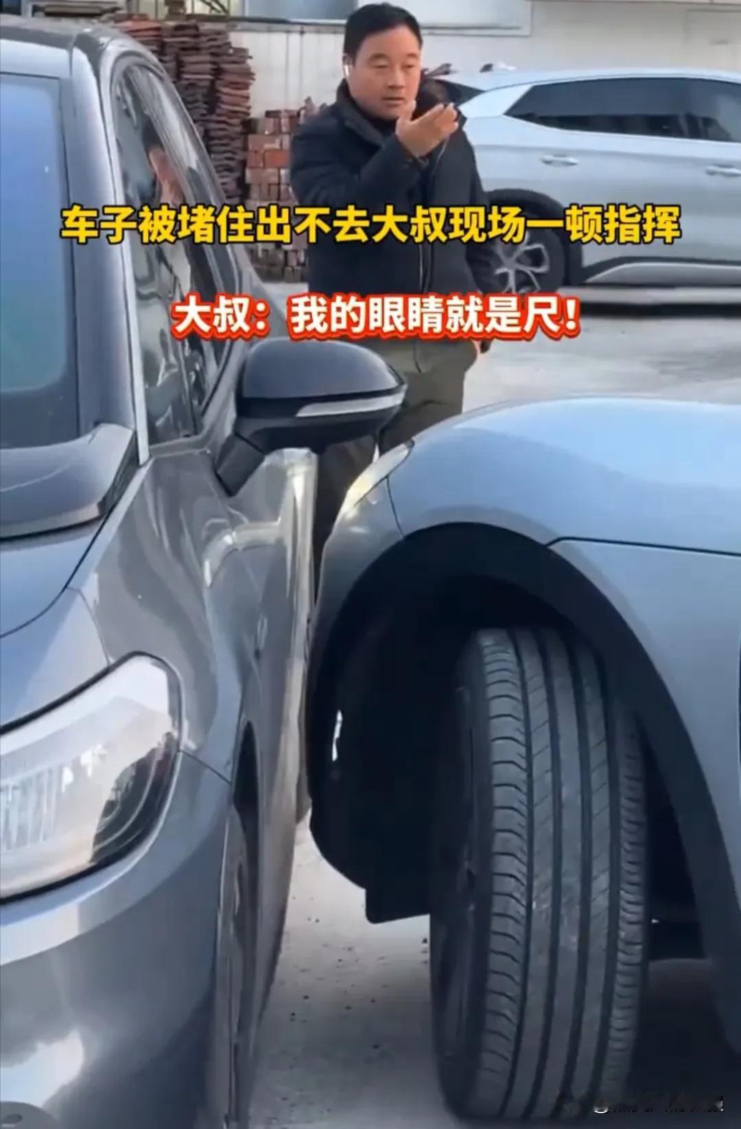 这是牛人，不服不行！两辆车都挨得这么近了，目测最近距离不超过一厘米，结果硬是在大