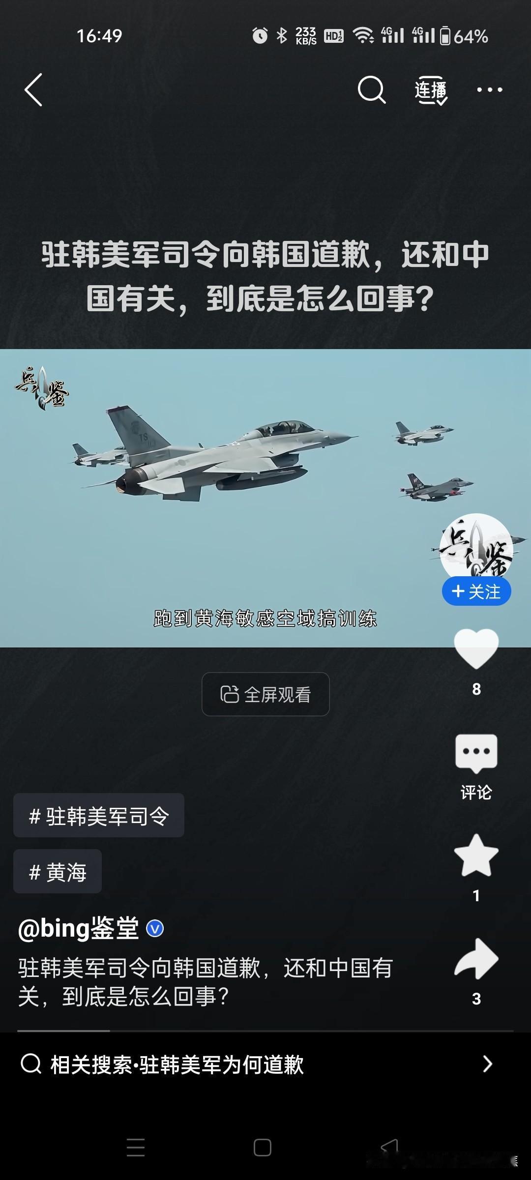 中美军机黄海对峙住韩美军司令道歉变遗憾，犹抱琵芭半遮面

驻韩美军官方最终否认了