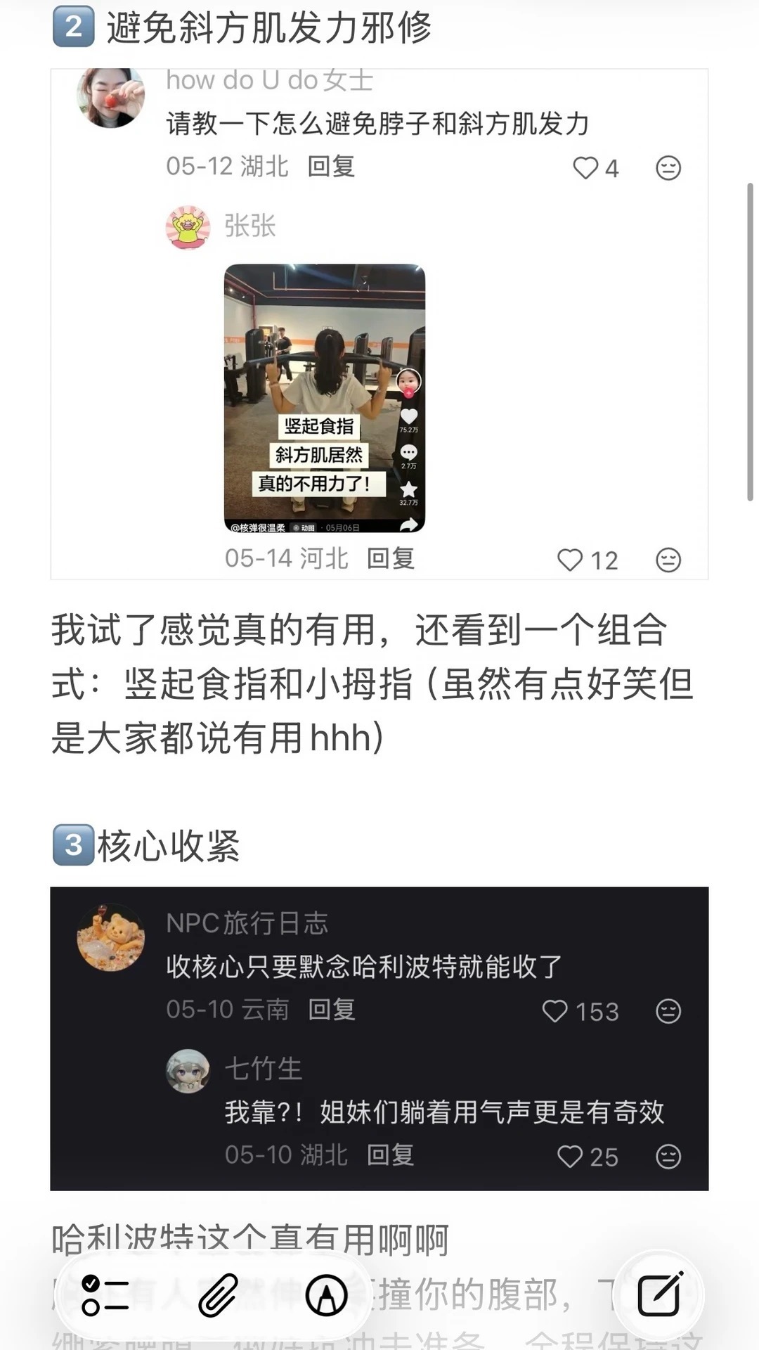 存一些 好用 健身邪修🏋️ ​​​