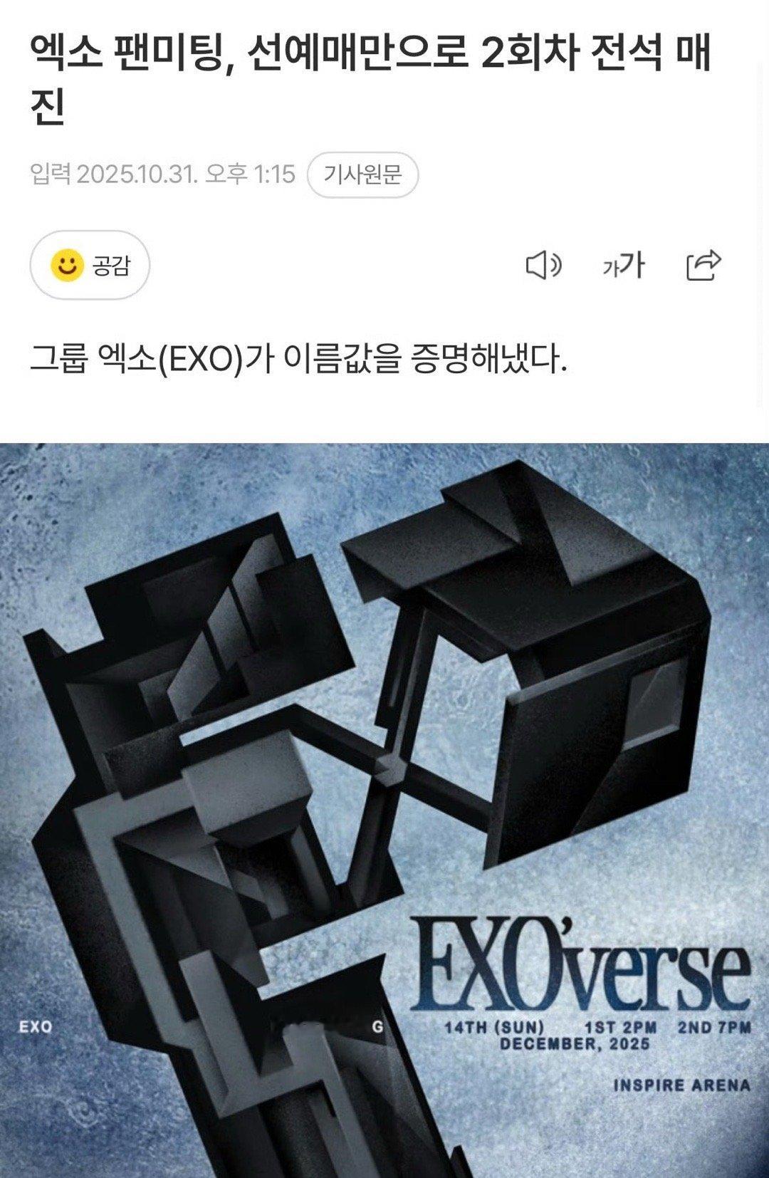 【新闻】EXO预售环节两场门票全部售罄EXO门票售罄EXO售罄EXO的粉丝见面会