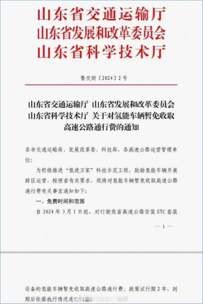 【免费上高速？山东省给氢能源车开绿灯，新能源车的春天真的来了？】--新能源车型免