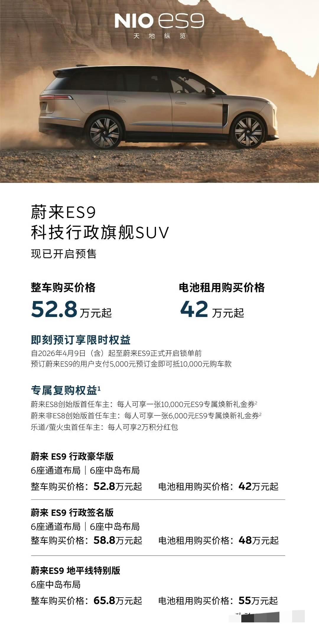 ES9这车只有蔚来能卖

ES9这车只有蔚来能卖。
不说52.8万起预售的价格低