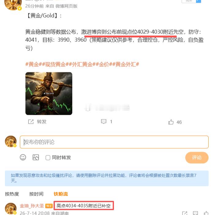 敢闯才有出路，畏难一事无成！黄金4029空，中途拉高后安排4035补空，现跌报4