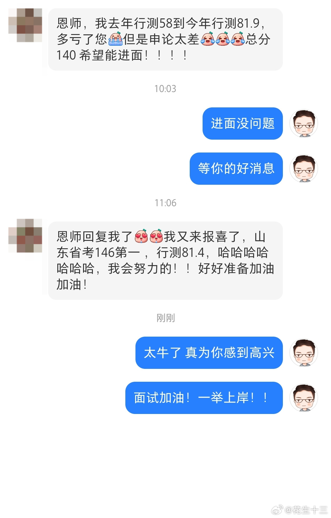 进面喜报继续！国考省考