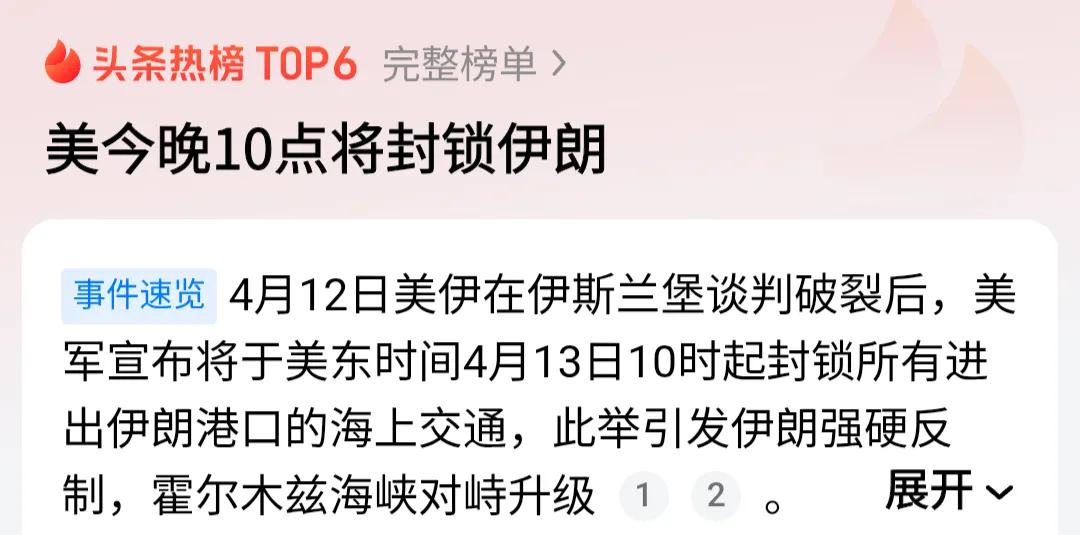 美国今晚10点封锁伊朗？特朗普孤注一掷：真为和平还是另有所图？

就在刚刚，北京