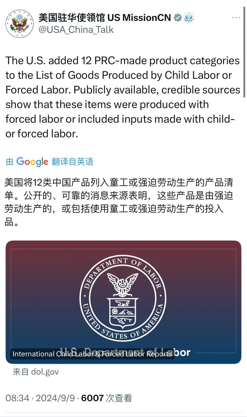 美国驻华使领馆今天（9月9日）写道：“美国将12类中国产品列入童工或强迫劳动生产