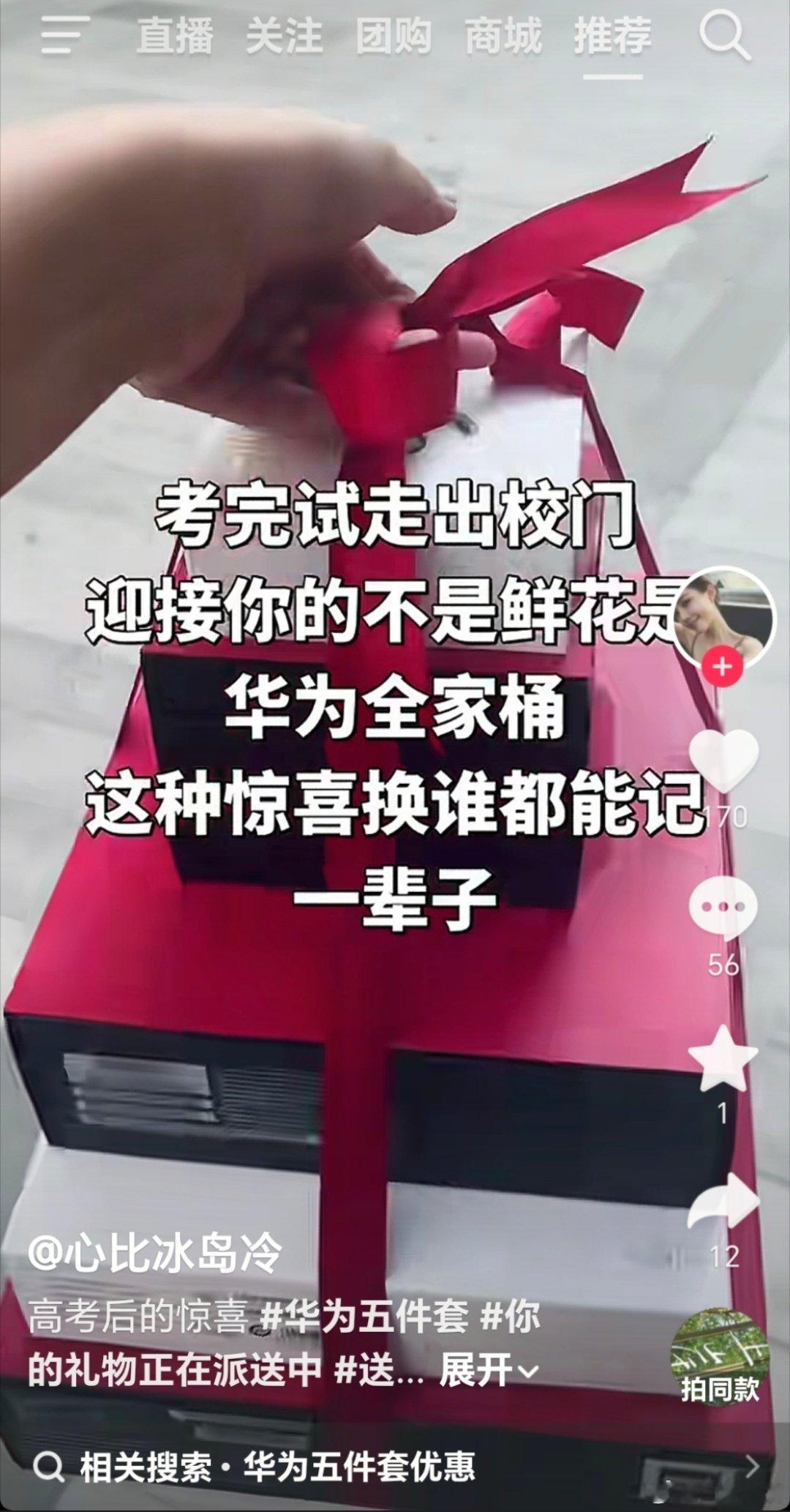 高考后的仪式感是购买电子三件套已经刷到好多家长为考后孩子，送上“华为全家桶”了 