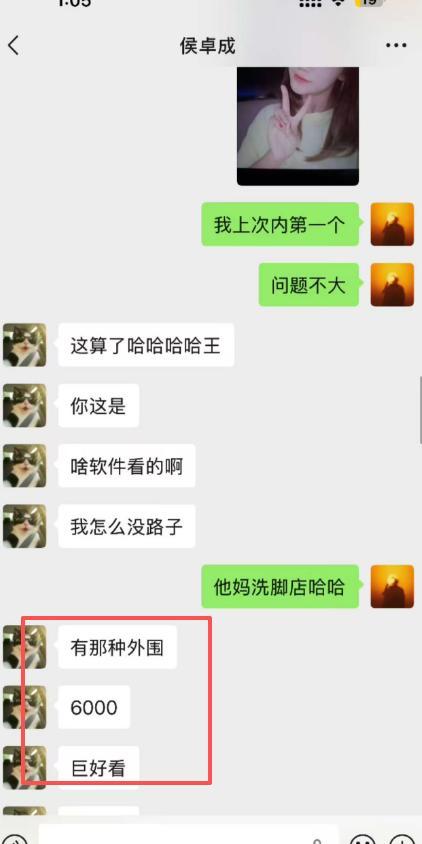 男网红被爆聊天记录，外围女6000！

被爆的聊天记录是来自侯卓成的好友的 “自
