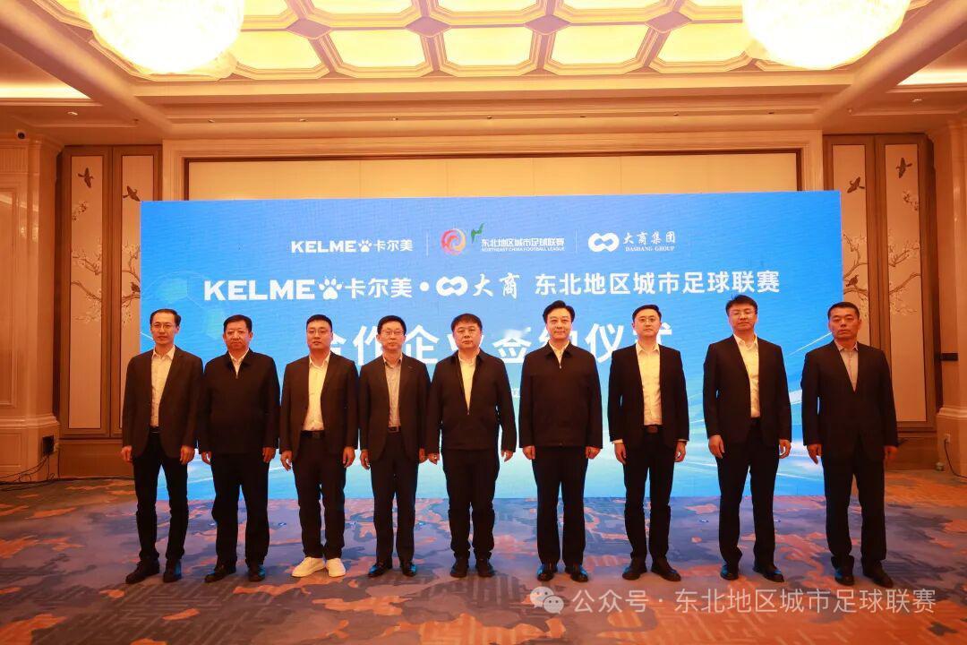 4月10日，卡尔美·大商东北地区城市足球联赛（以下简称“卡尔美·大商 东北超”）