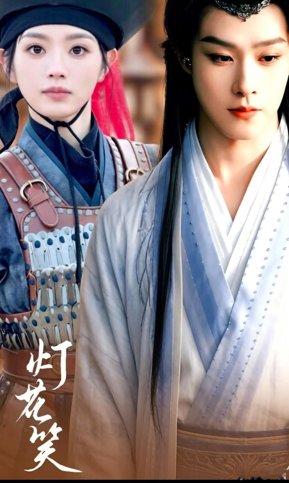 吃🍉千山茶客小说改编古装剧《灯花笑》 领衔主演：田曦薇 田嘉瑞(排名不分先后)