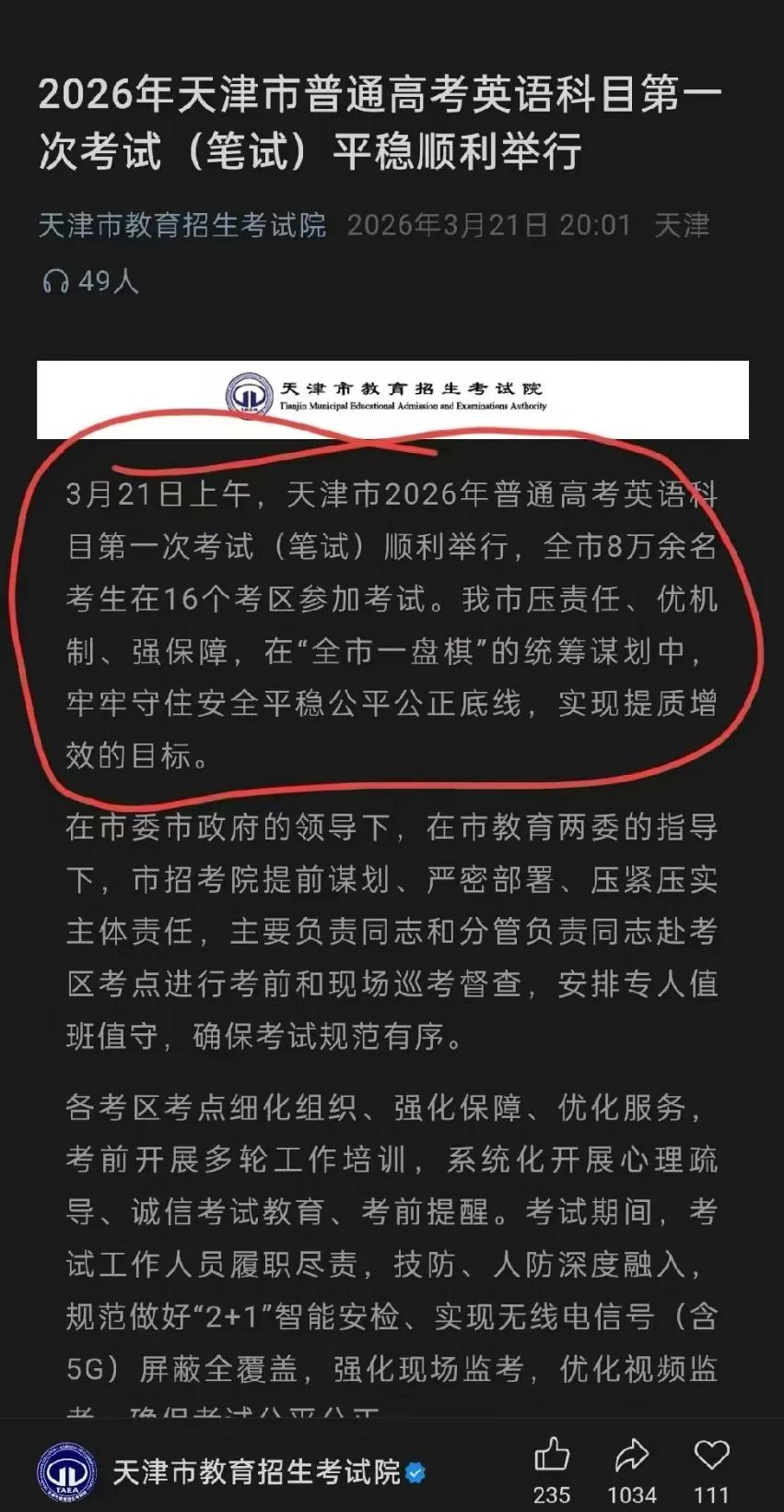 这张26年全国高考各省人数图是假的
很多人拿这张图做文章，别的省市先不管，天津这